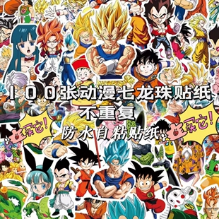 100张日漫七龙珠贴纸个性diy手机壳行李箱笔记本滑板涂鸦装饰防水