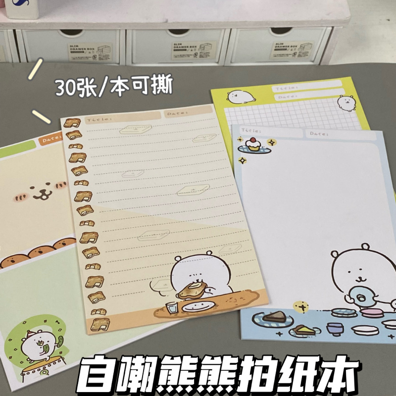 自嘲熊熊B5拍纸本可撕学生记事本