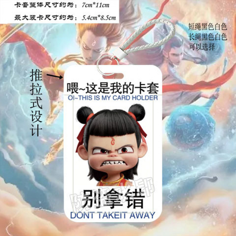 哪吒魔童降世敖丙饭卡套校园卡身