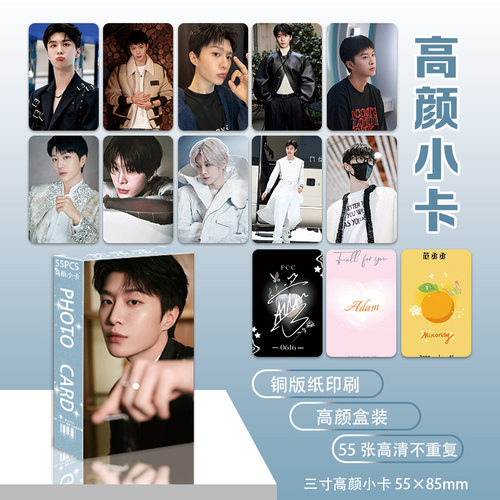 范丞丞高颜小卡55张明星精美专辑