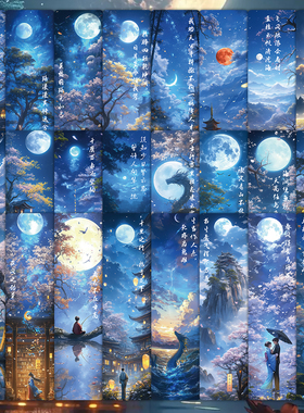 48张蓝色系古风诗句风景书签ins高颜值小卡小众创意阅读书籍标记