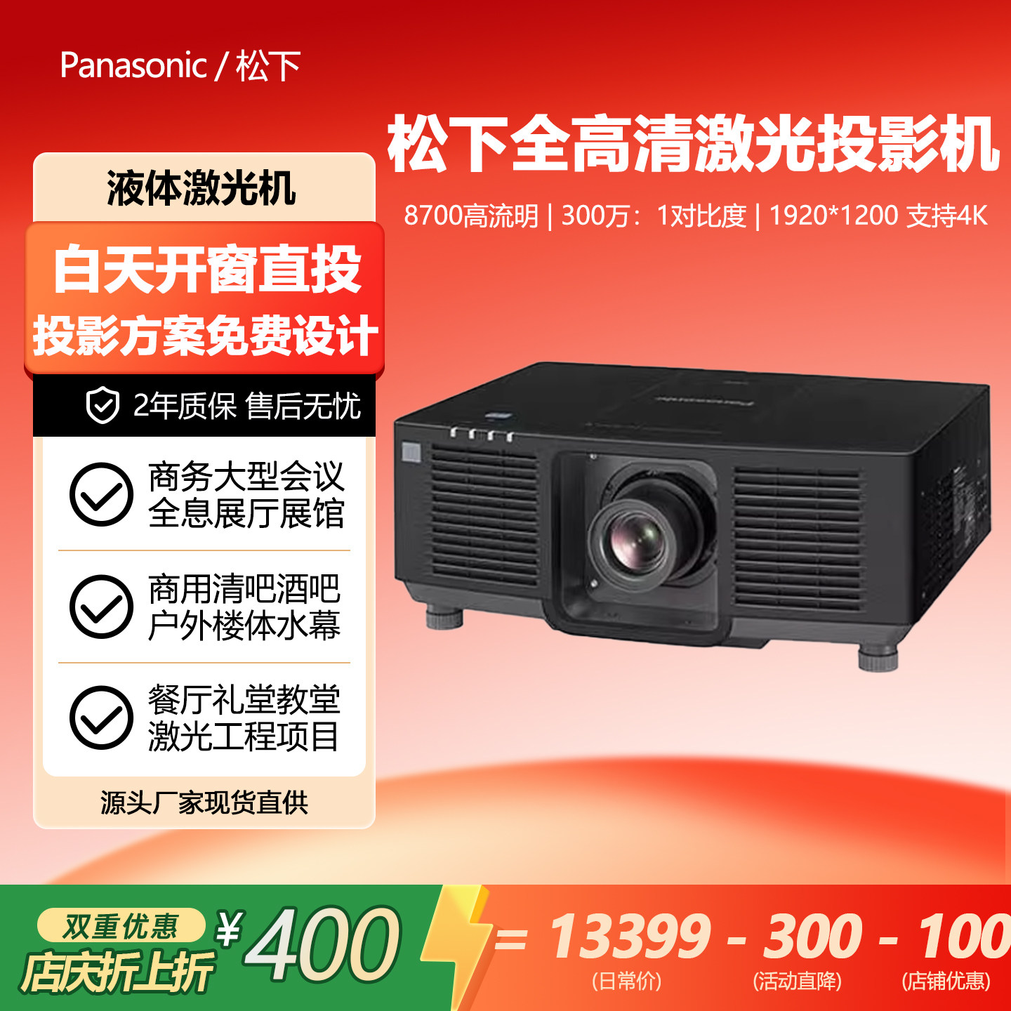 松下激光投影仪3LCD全高清12000流明白天直投可家庭影院商务会议教育培训沉浸式餐厅工程户外吊装流明投影机