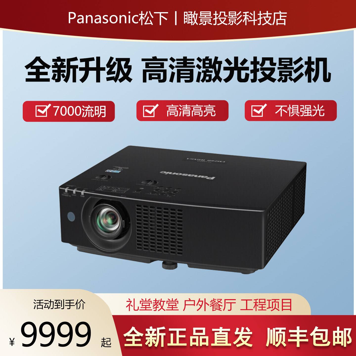 松下激光投影仪4k超高清高亮无需幕布白天可投大型办公用会议室户外广告露营商用投影工程机家庭影院1080pDLP