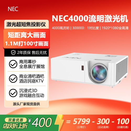 NEC激光1080P短焦投影仪DLP
