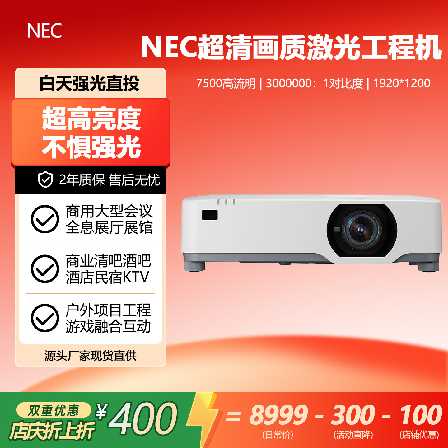 NEC投影仪P627UL家用超高清1080P激光工程机家庭影院投影机2026新款投屏白天可直投7500流明户外工程色彩绚丽
