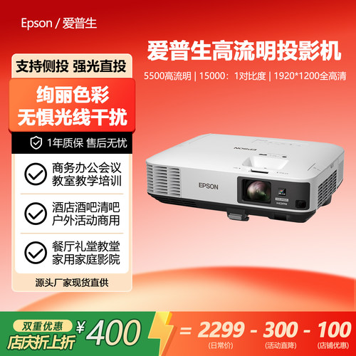 爱普生CB-2265U5500流明投影仪