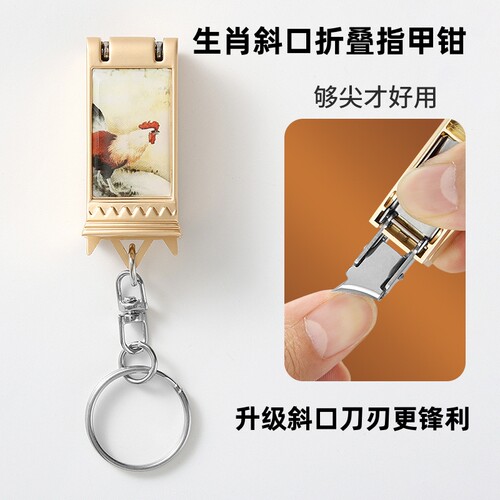 城力指甲钳指甲刀可折叠便携生肖