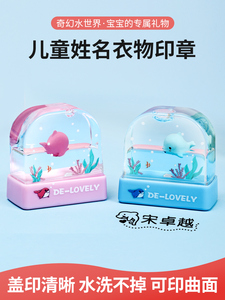 水晶姓名印章儿童幼儿园水晶防水浮漂可爱卡通宝宝小学生名字衣服小学生宝宝名字印章衣物定做制作校服印字带