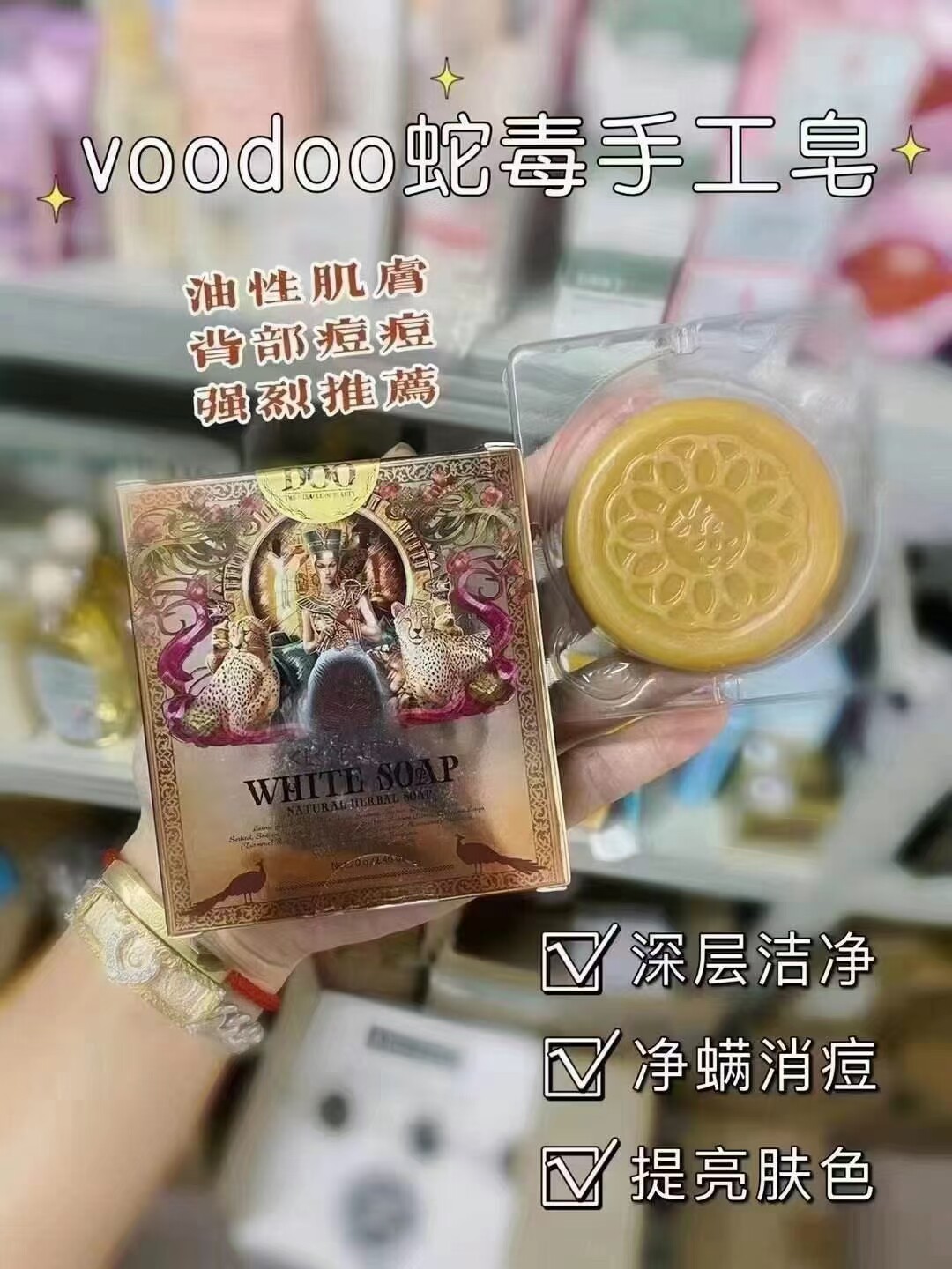 泰国VOODOO手工皂纯天然深层清洁润肤控油祛痘收缩毛孔亮肤精油皂