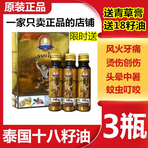 升级版泰国正品十八籽油小神油