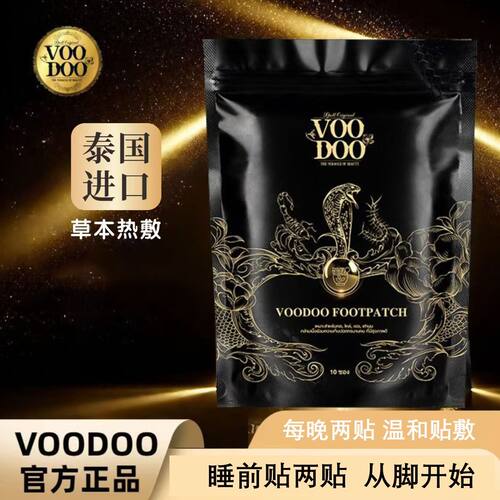 【拍一发6】VOODOO沐朵泰国进口蛇毒本草足底足部植物萃取足贴