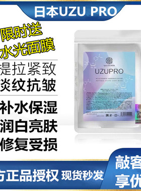 日本UZU逆龄面膜补水修护保湿