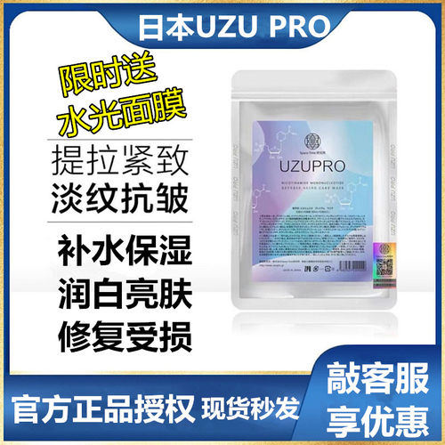 日本UZU逆龄面膜补水修护保湿