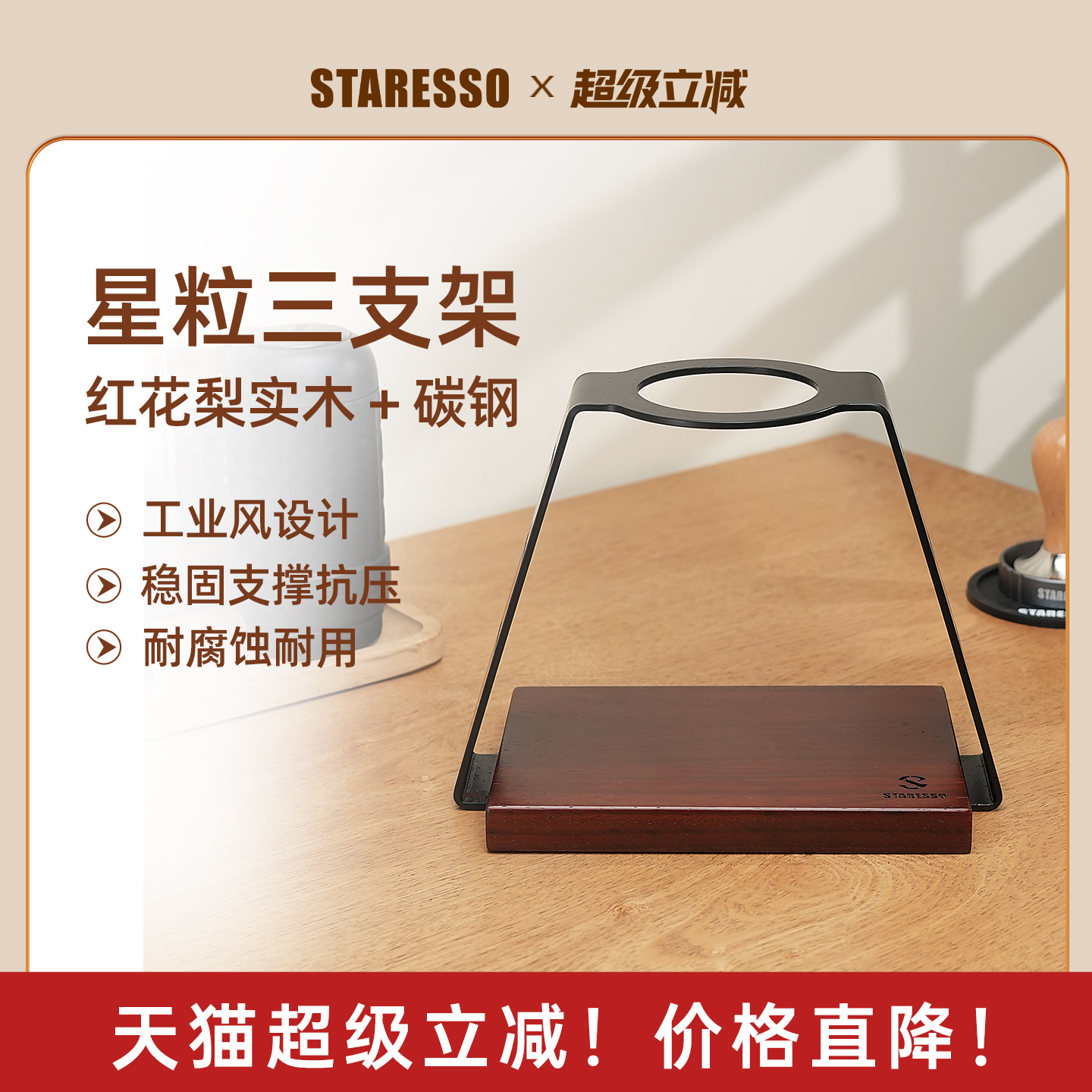 三代咖啡星粒咖啡支架