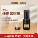 星粒二代便携式 浓缩sp200 咖啡机随身胶囊咖啡机手压咖啡机意式