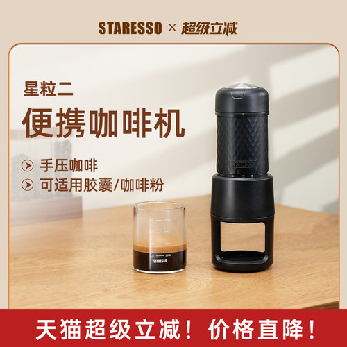 staresso便携式一人用胶囊咖啡机