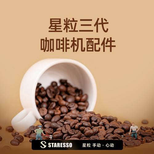 星粒三代配件专用链接