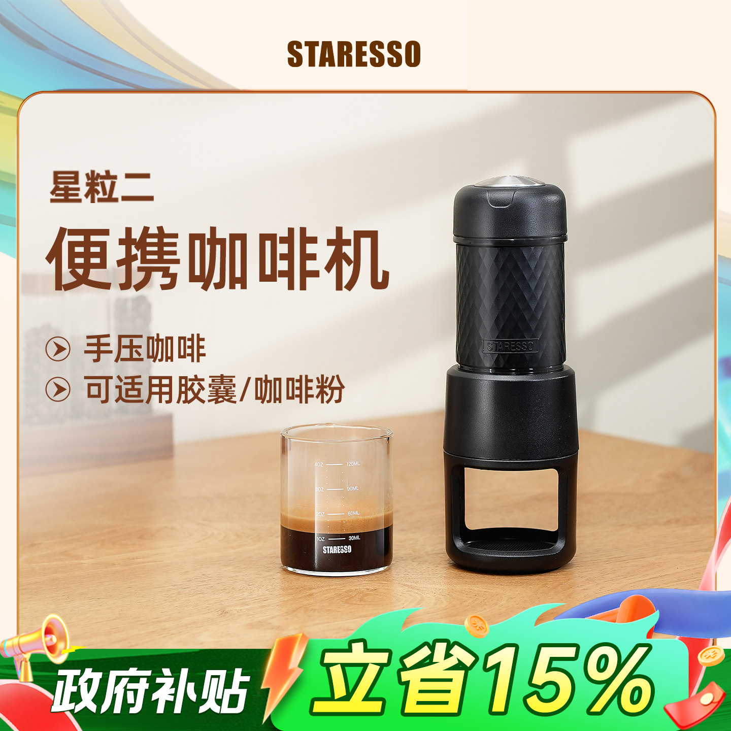 staresso便携式一人用胶囊咖啡机