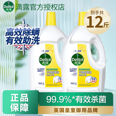 滴露衣物消毒液家用洗衣专用杀菌除螨内衣裤消毒水除菌液官方正品