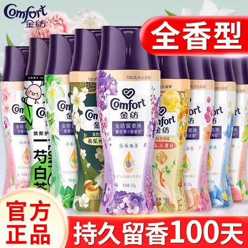 金纺留香珠持久香味洗衣服物护衣凝香珠除菌除螨家用龙井茉莉正品