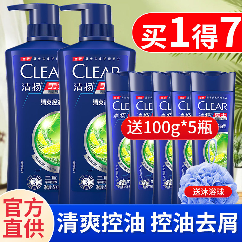 清扬洗发水正品官方网正品品牌男士去屑清爽控油蓬松洗头膏露套装