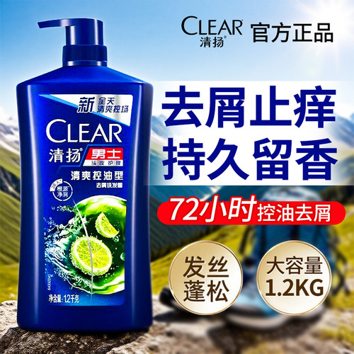 清扬洗发水男士控油蓬松去屑止痒洗头膏洗发露品牌正品官方旗舰店
