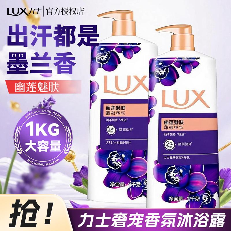 力士沐浴露持久留香男士女通用成人幽莲魅肤沐浴液乳正品官方品牌
