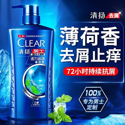 清扬男士洗发水控油蓬松去屑止痒洗头膏品牌正品官方旗舰店洗发露
