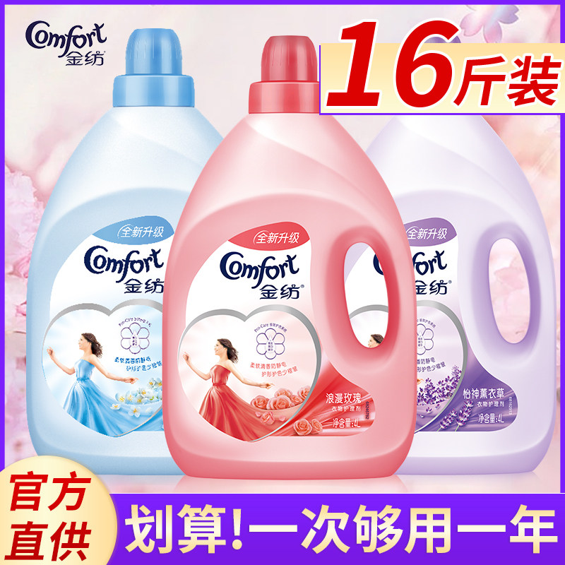 金纺柔顺剂薰衣草持久留香