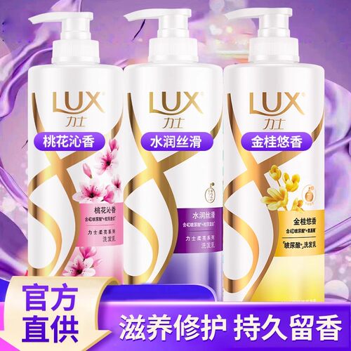 力士洗发水洗头膏水润丝滑护发素套装补充装男女士官方正品旗舰店