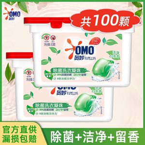 奥妙洗衣凝珠除菌白茶香味水型除菌除螨家庭装洗衣液球衣服凝珠