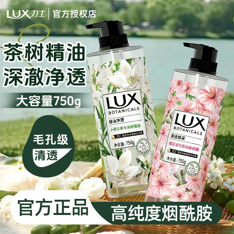 力士小苍兰沐浴露持久留香女洗澡乳植萃精油香氛沐浴液官方正品牌,洗护清洁剂/卫生巾/纸/香薰,沐浴露,淘宝优惠券,粉丝福利购,淘宝优惠卷