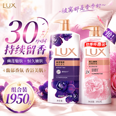 力士香氛沐浴露乳幽莲魅肤依兰持久留香滋润家用实惠正品官方旗舰