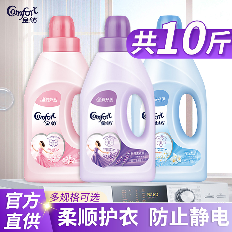 金纺怡神薰衣草衣物护理洗衣柔顺剂液香味持久留香气家庭装1L