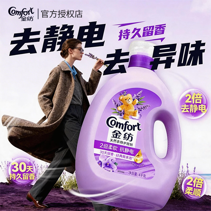 金纺柔顺剂衣物防静电持久留香薰衣草衣服护理剂液补充装官方正品
