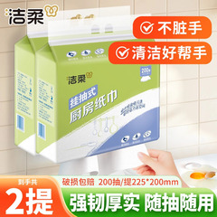 洁柔厨房纸巾挂抽式抽纸吸水吸油家用实惠装厨房专用纸官方正品
