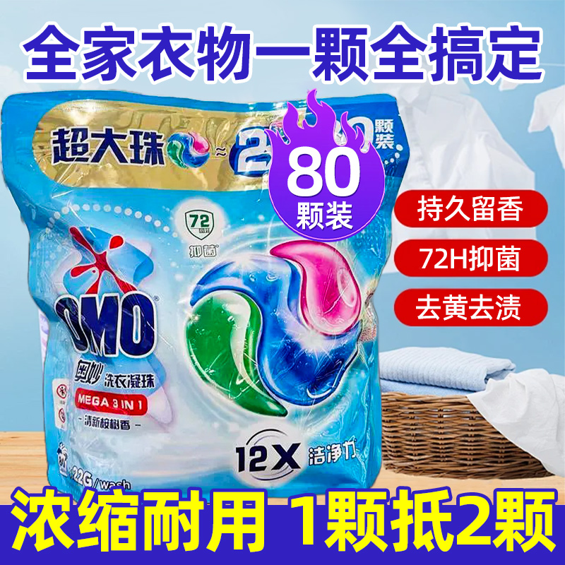 奥妙超大珠洗衣凝珠80颗