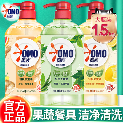 奥妙洗洁精家用实惠装家庭装大桶瓶式洗涤剂洗碗液食品级官方正品