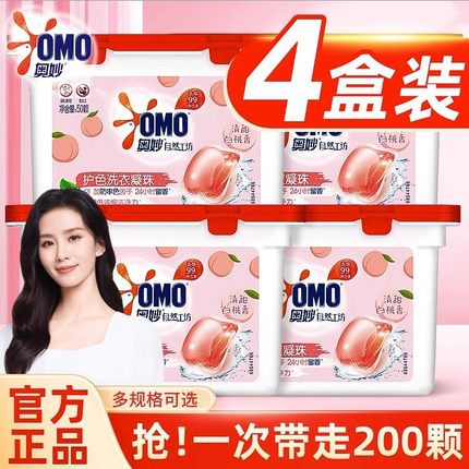 奥妙洗衣凝珠球洗衣液持久留香除菌除螨三合一家用整箱批3合1正品
