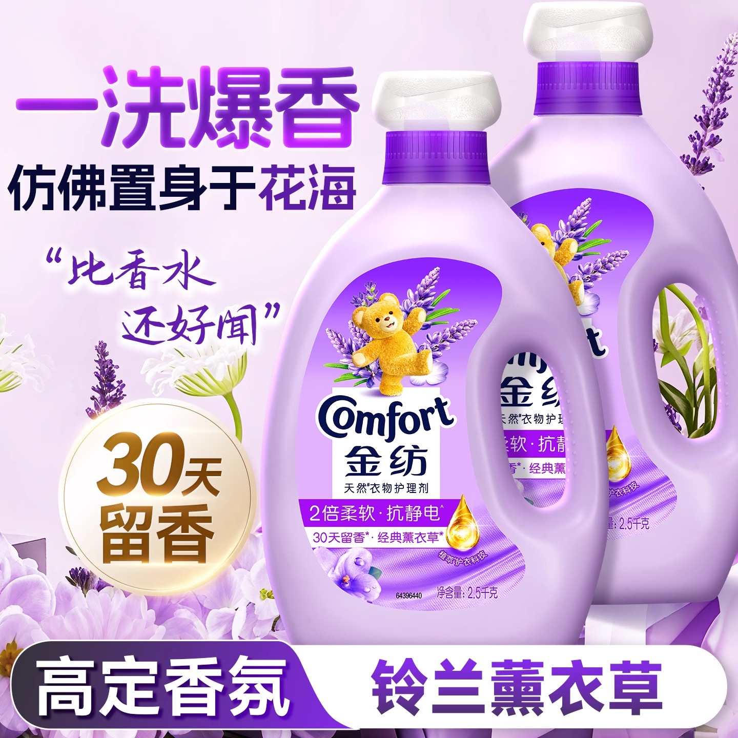 金纺柔顺剂持久留香服防静电薰衣草衣物护理补充装官方旗舰店正品