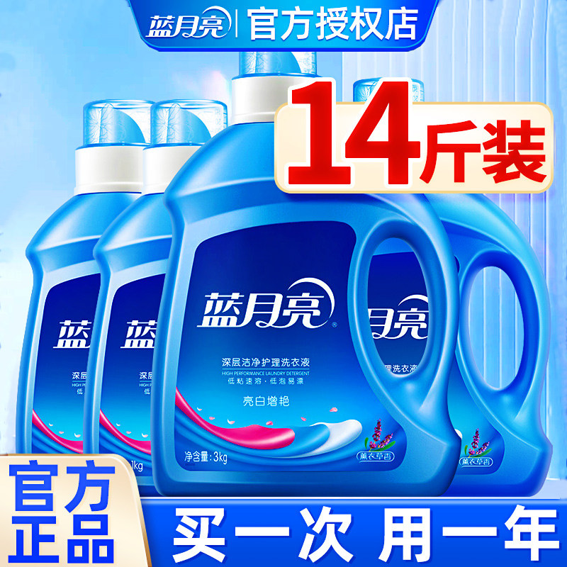 蓝月亮洗衣液持久留香男士女薰衣草学生宿舍整箱批家庭用官方正品