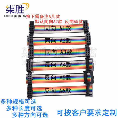 2.54mm高品质彩色排线柒胜