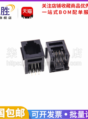 柒胜丨10只 立式RJ11插座 52-6P6C RJ12电话插座 6芯带边 180度