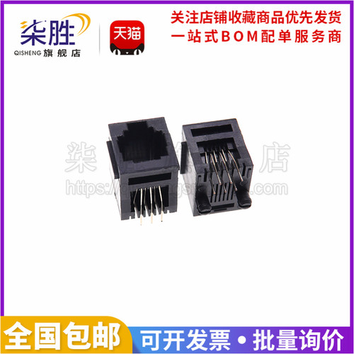 柒胜10只RJ11插座52-6P6C
