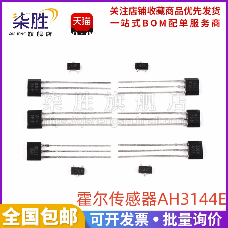大芯片高灵敏度44E 霍尔传感器402开关A1344EUA-T高温元件AH3144E