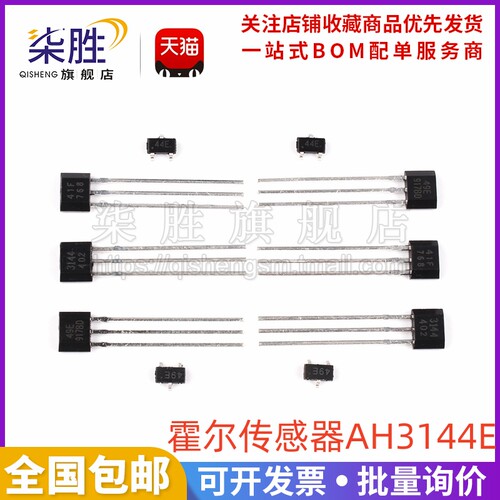大芯片高灵敏度44E 霍尔传感器402开关A1344EUA-T高温元件AH3144E