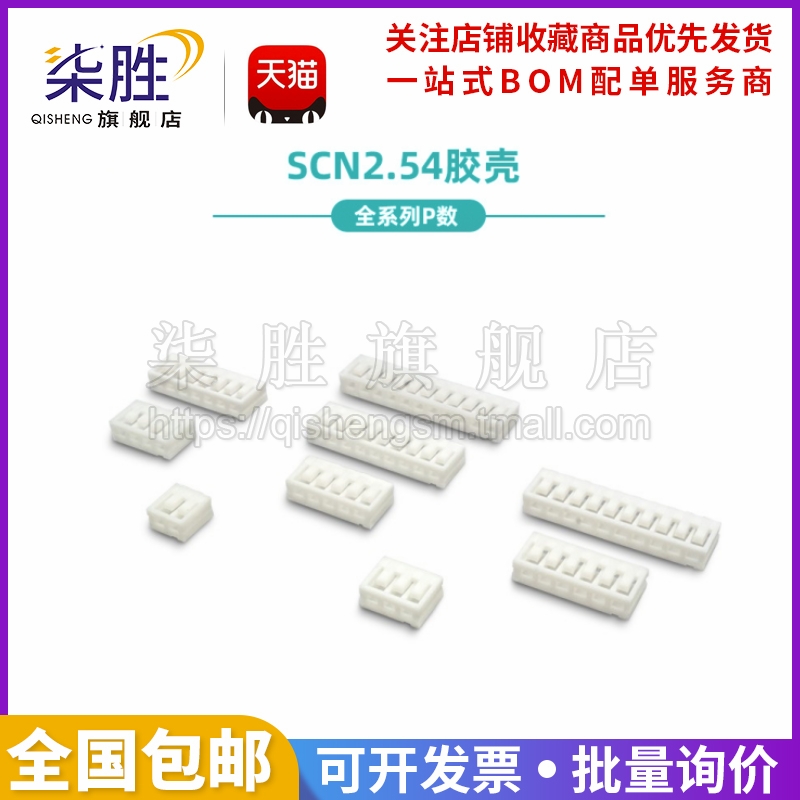 SCN2.5mm间距-2P胶壳连接器