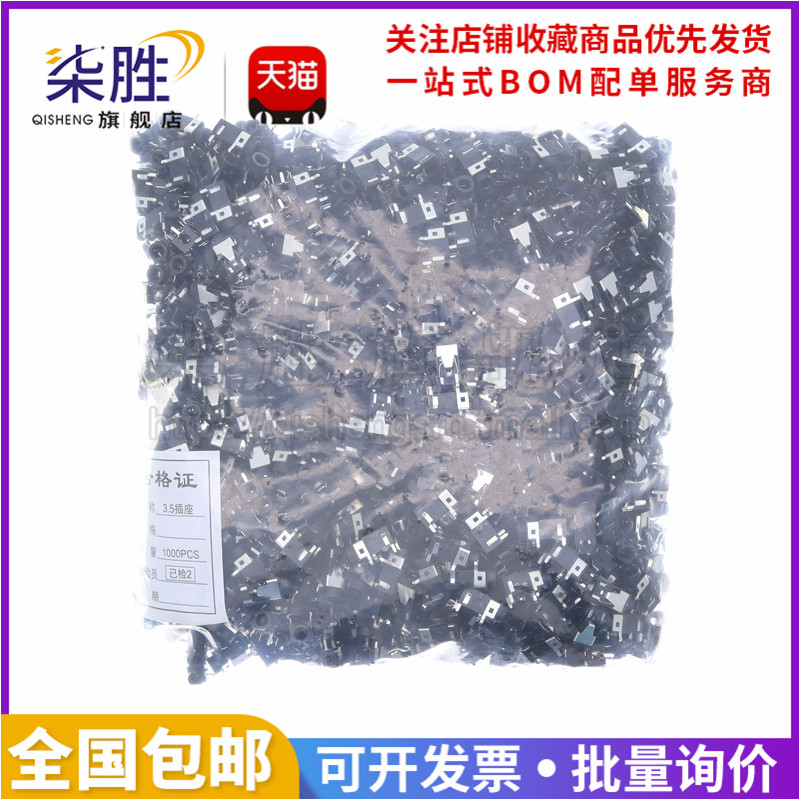 一包1000只PJ-322直插耳机母座