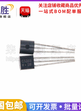 柒胜丨20只 2SC3355 C3355 0.1A/12V NPN TO-92直插三极管晶体管