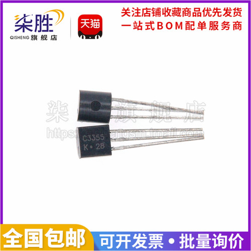 20只2SC3355直插三极管晶体管